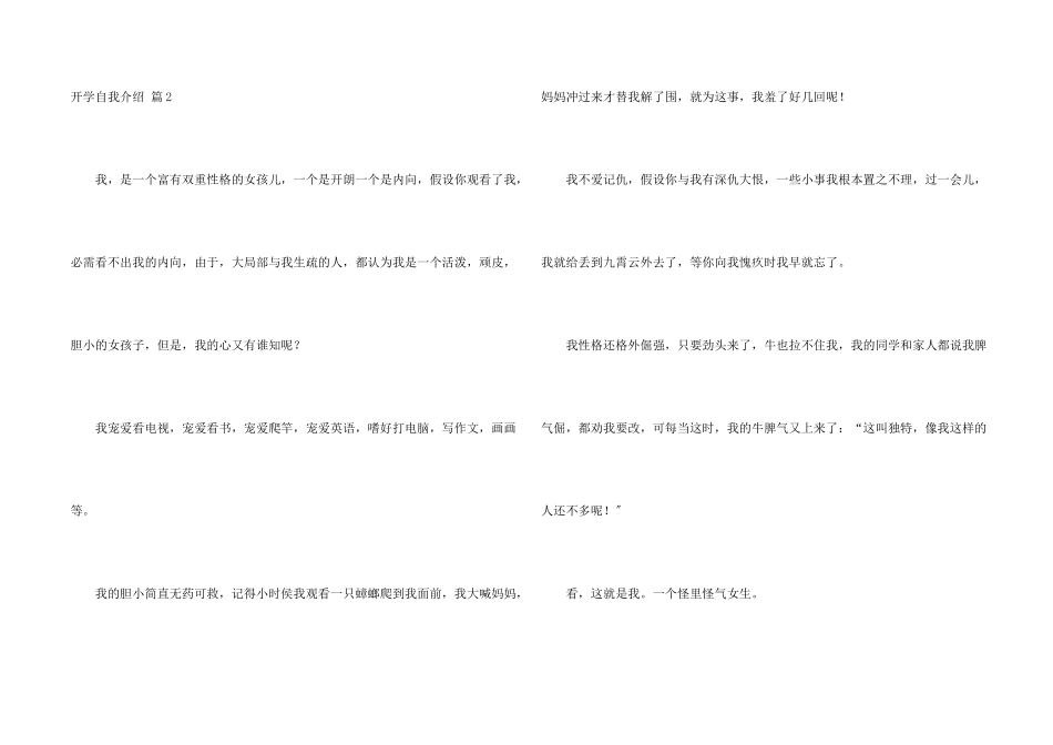 开学自我介绍集锦五篇_第2页