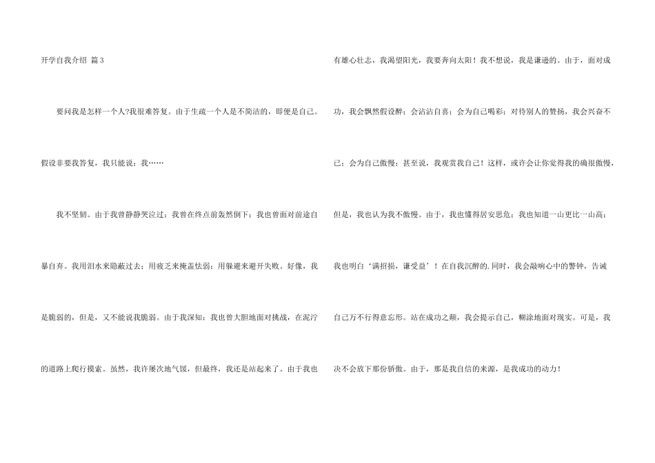 开学自我介绍集锦五篇_第3页
