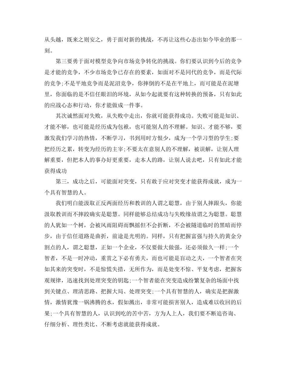 开学致辞放飞梦想参考_第2页