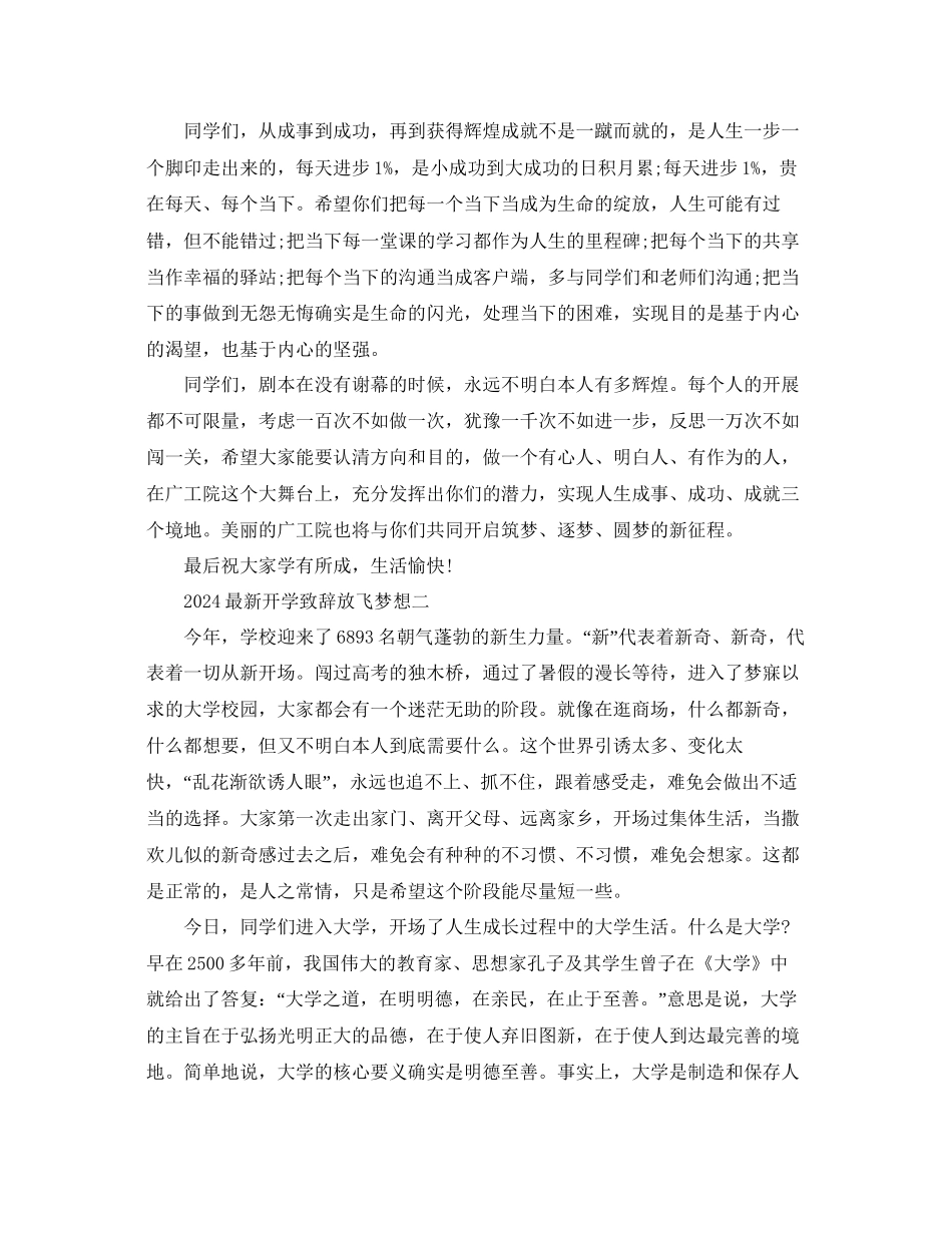 开学致辞放飞梦想参考_第3页
