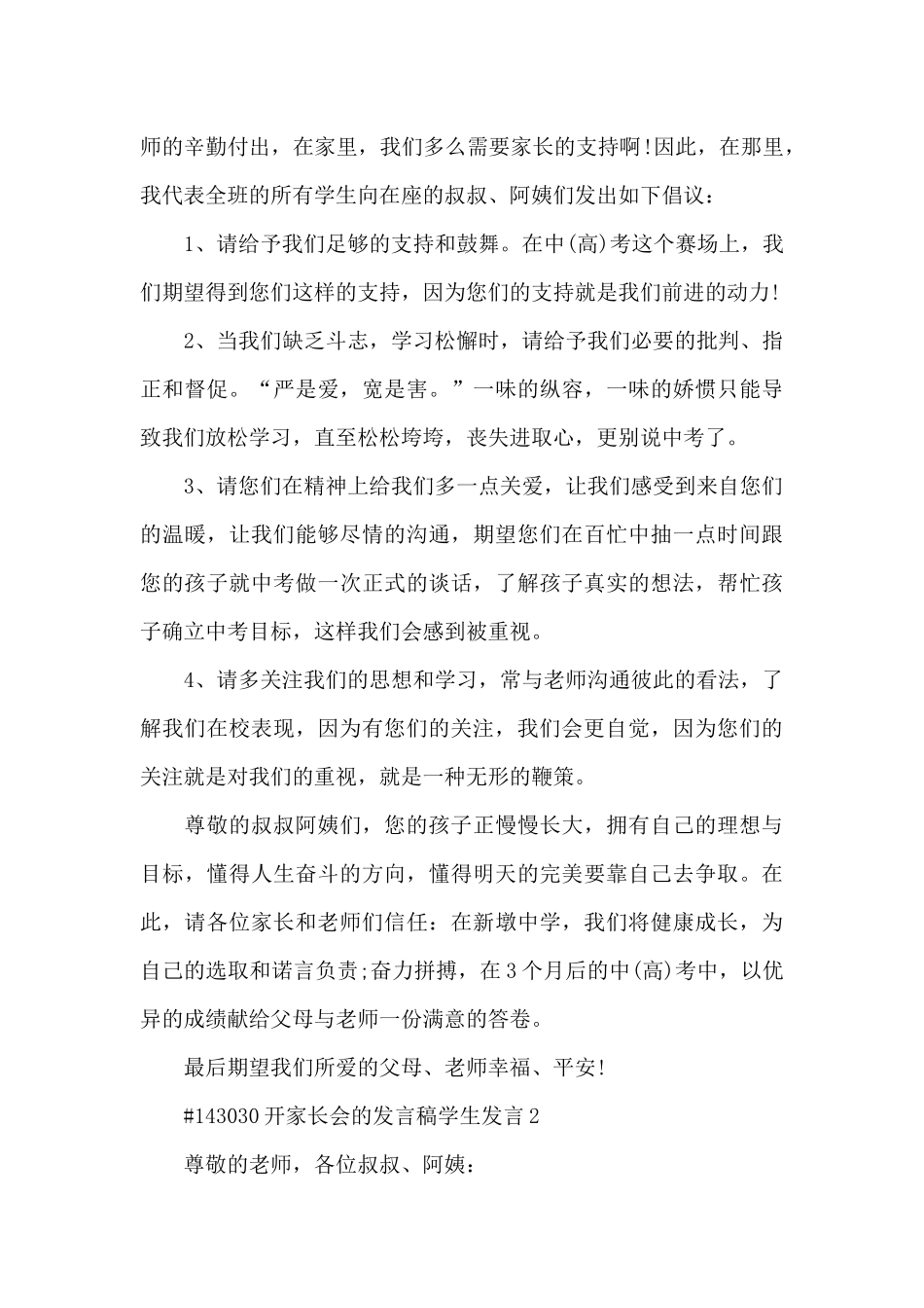 开家长会的发言稿学生发言5篇_第2页