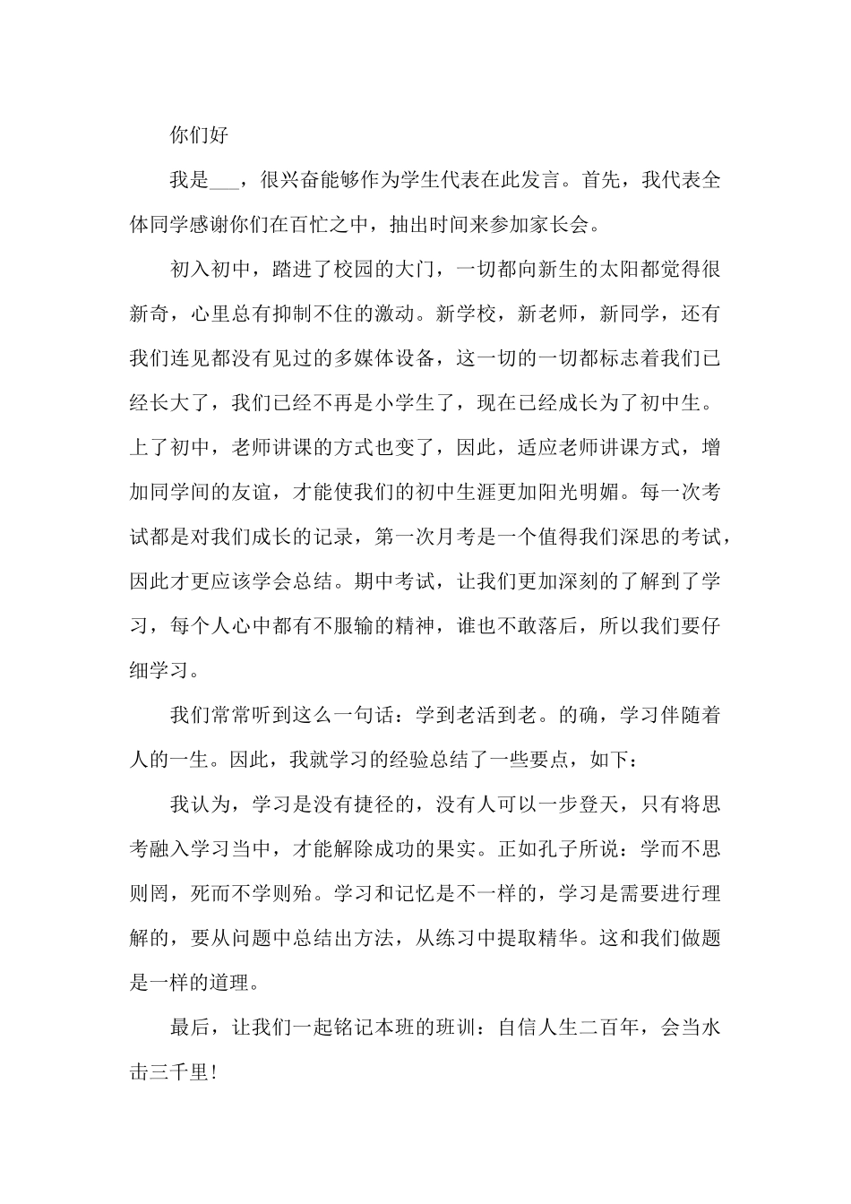 开家长会的发言稿学生发言5篇_第3页