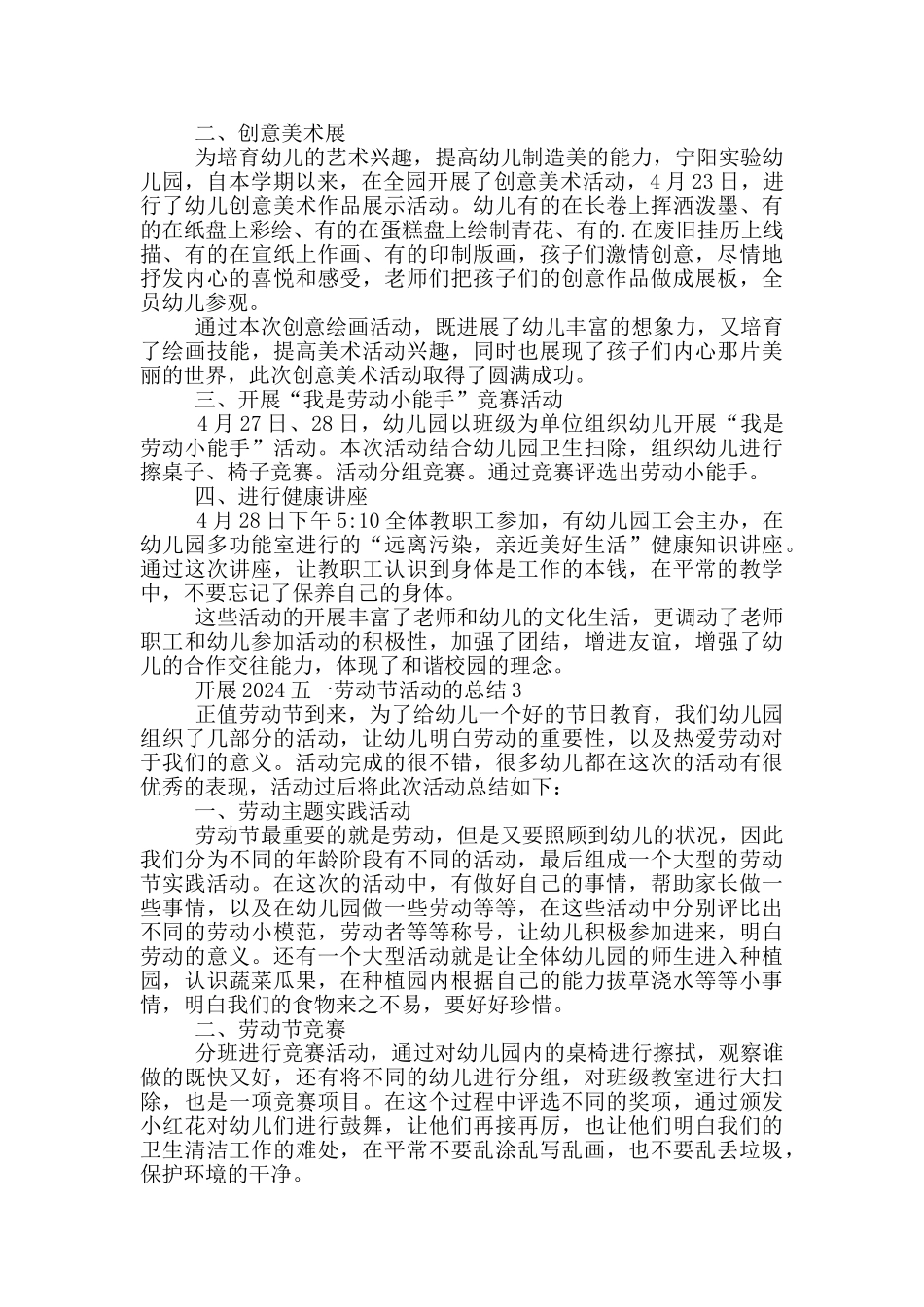 开展2024五一劳动节活动的总结_第2页