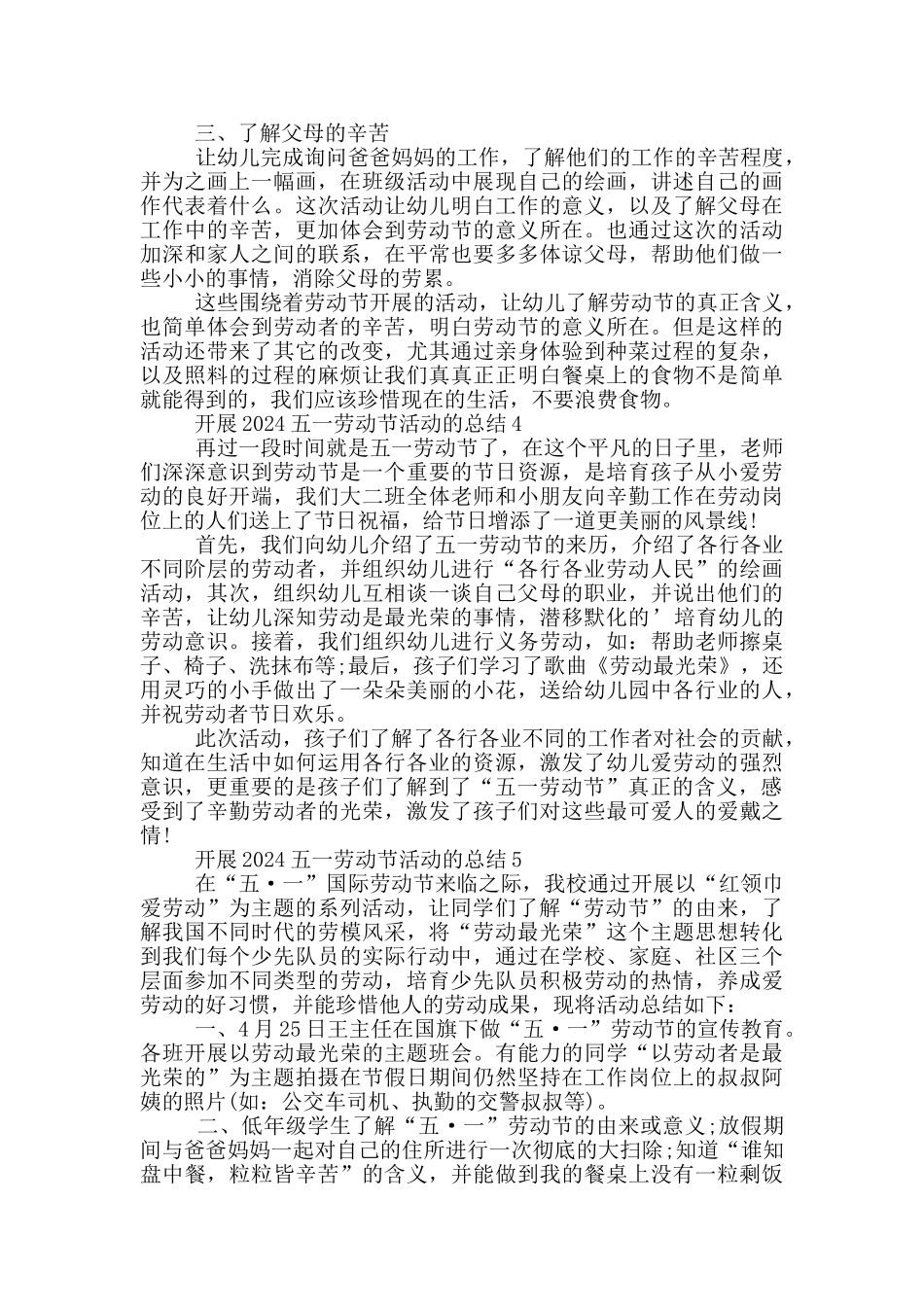 开展2024五一劳动节活动的总结_第3页