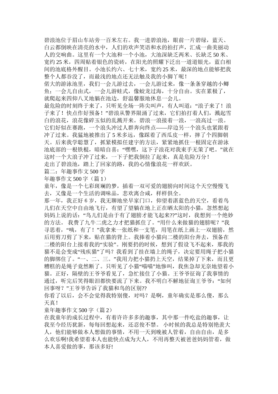 开学趣事作文500字5篇精选_第2页
