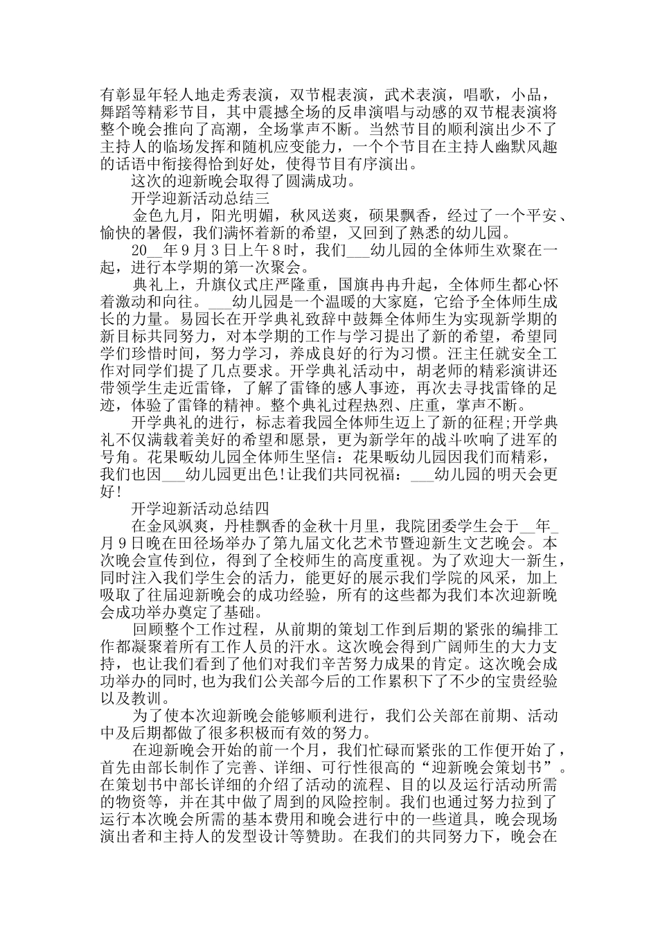 开学迎新活动总结2024_第2页