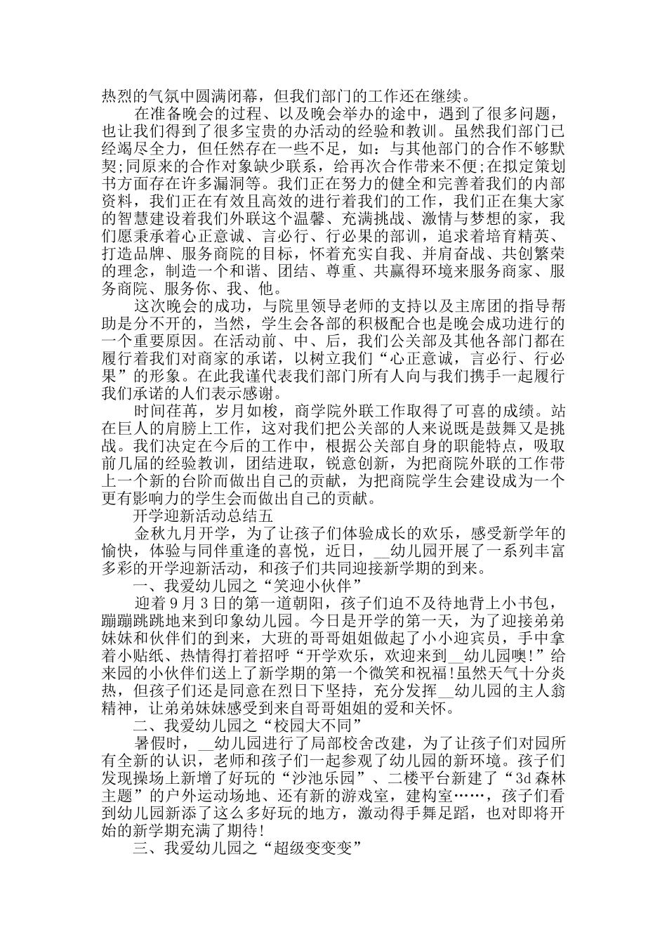 开学迎新活动总结2024_第3页