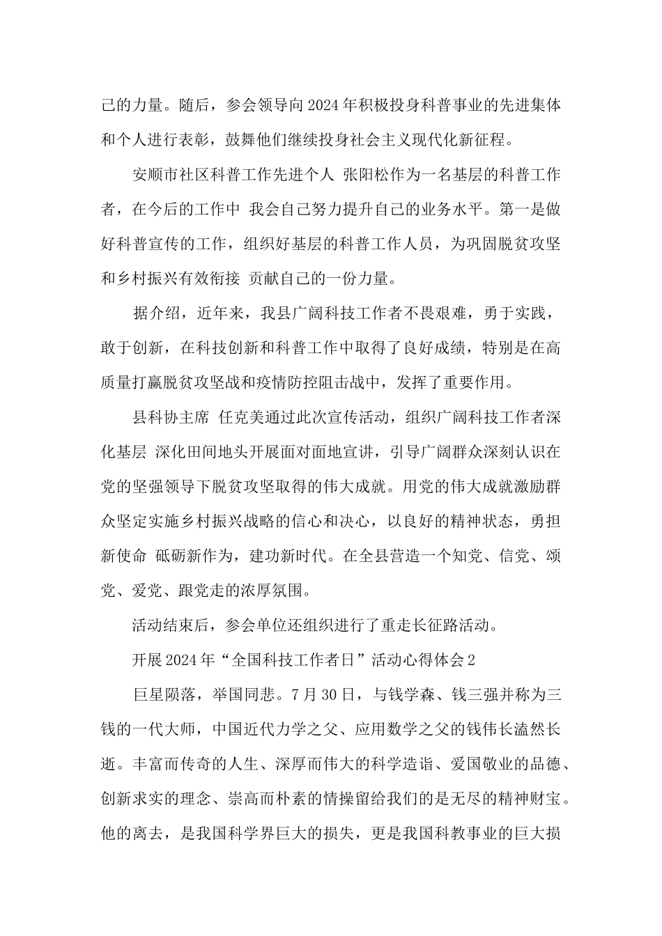 开展2024年“全国科技工作者日”活动心得体会5篇_第2页