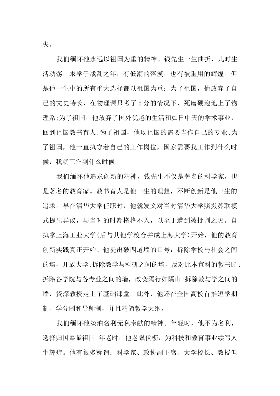 开展2024年“全国科技工作者日”活动心得体会5篇_第3页