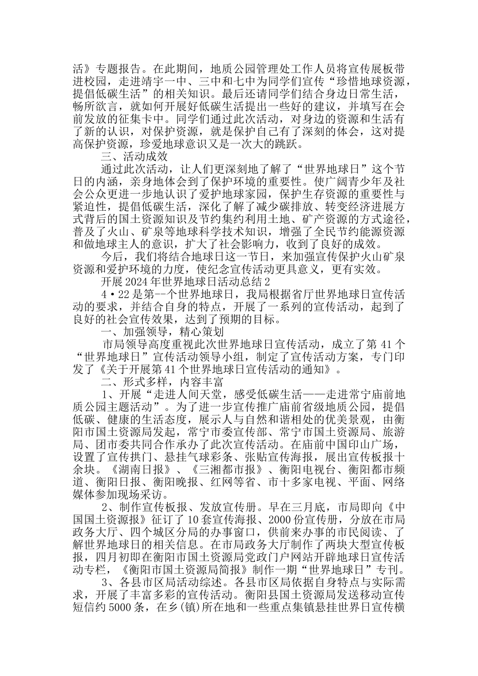 开展2024年世界地球日活动总结_第2页