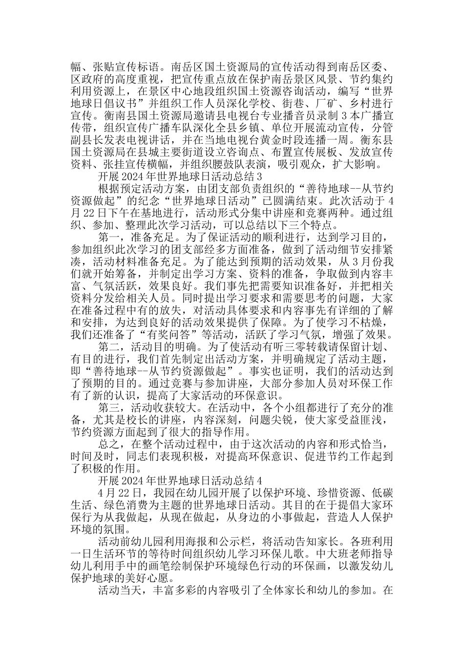 开展2024年世界地球日活动总结_第3页