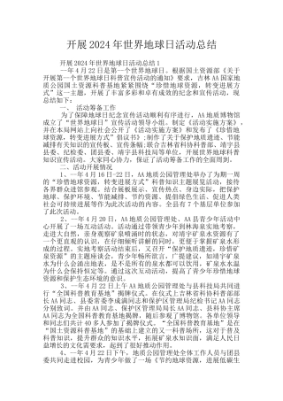 开展2024年世界地球日活动总结