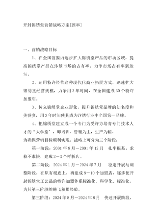 开封锦绣堂营销战略方案