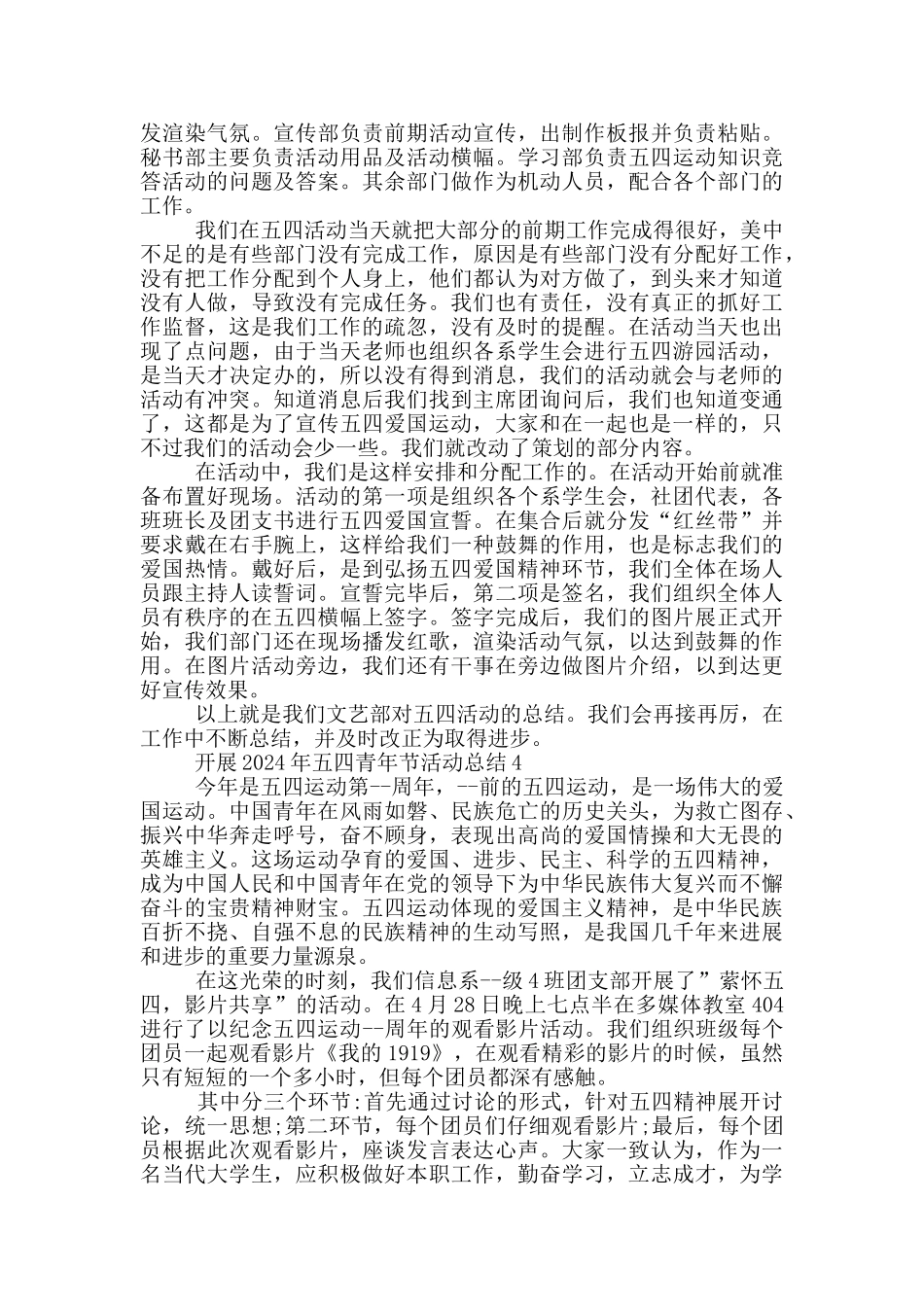 开展2024年五四青年节活动总结_第3页