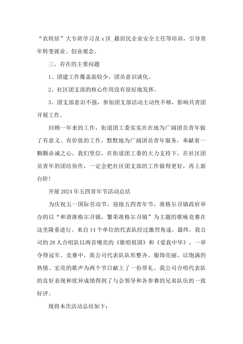开展2024年五四青年节活动总结_第2页