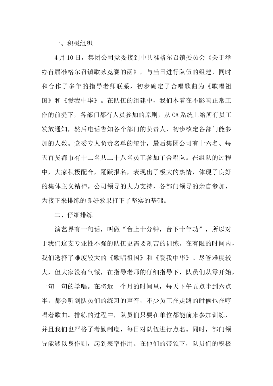 开展2024年五四青年节活动总结_第3页