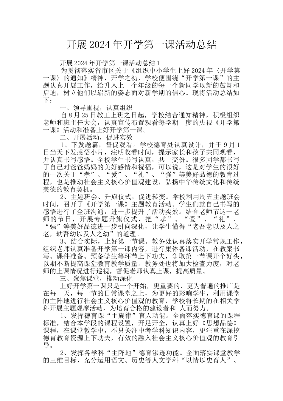 开展2024年开学第一课活动总结_第1页