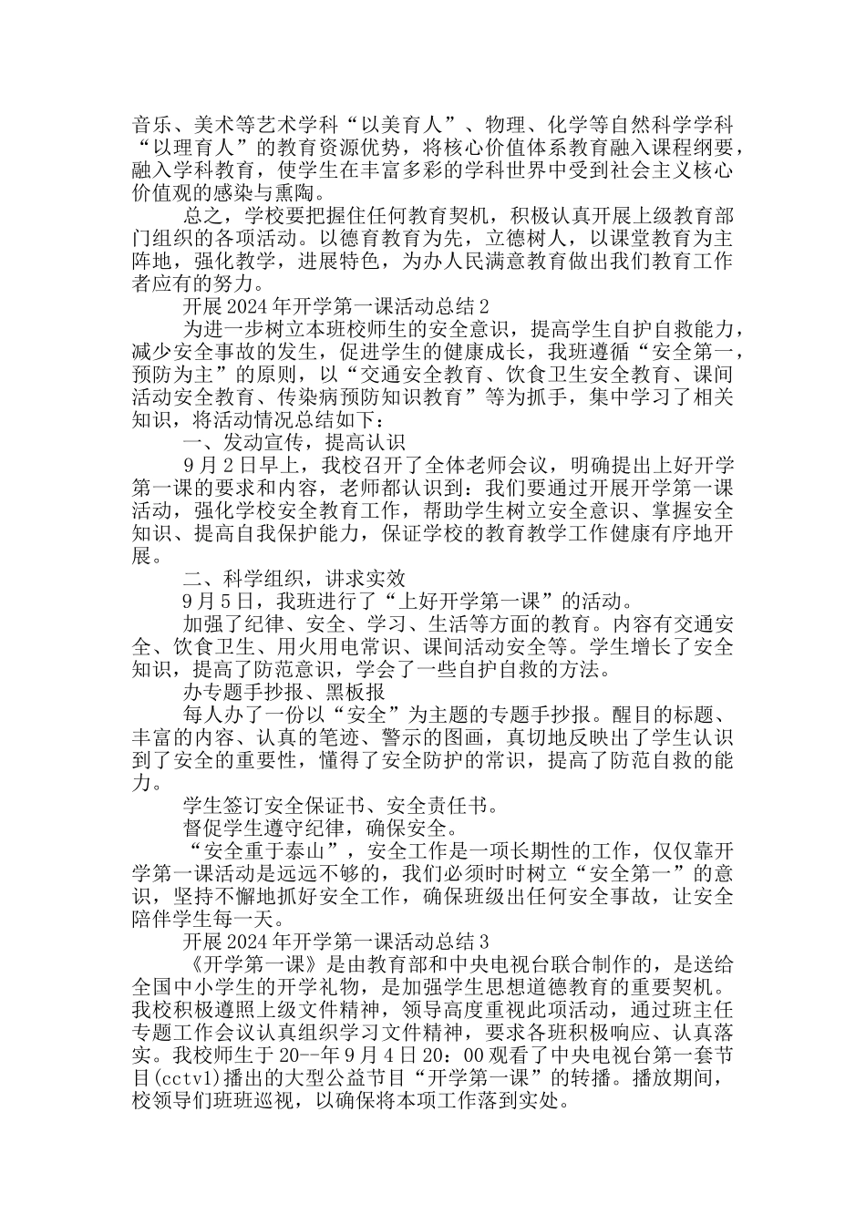 开展2024年开学第一课活动总结_第2页