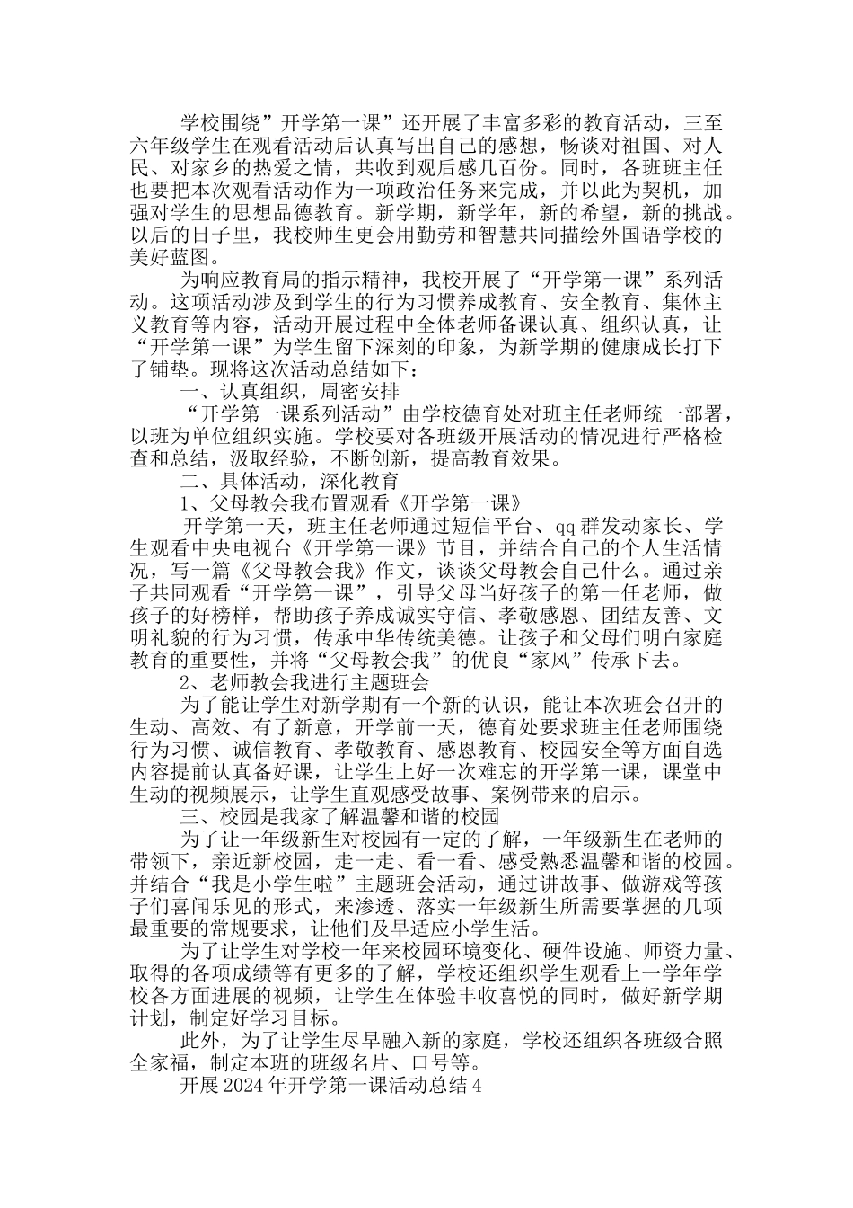 开展2024年开学第一课活动总结_第3页