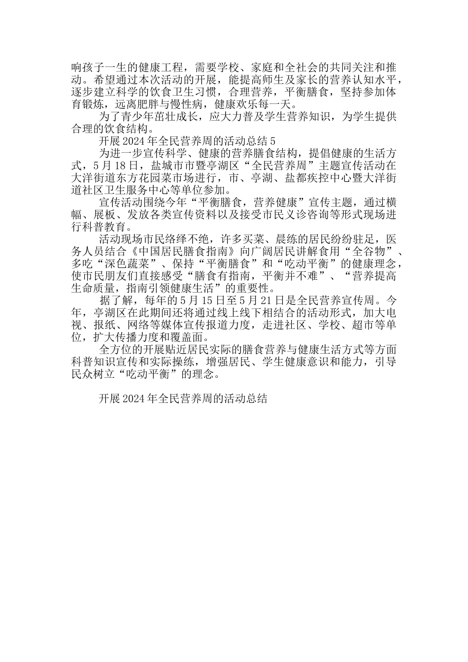 开展2024年全民营养周的活动总结范文_第3页