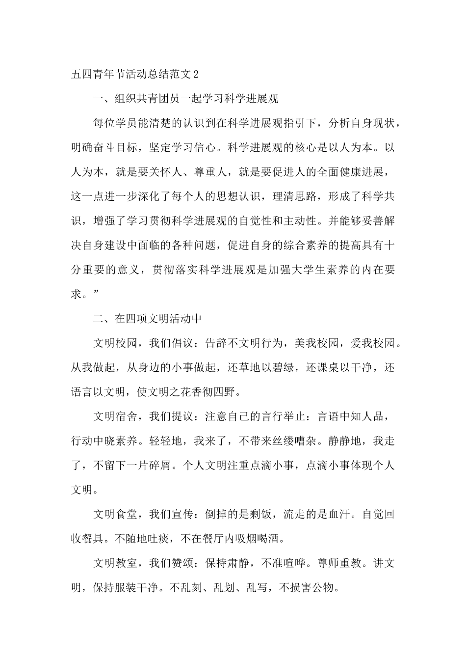 开展2024五四青年节活动总结范文_第2页