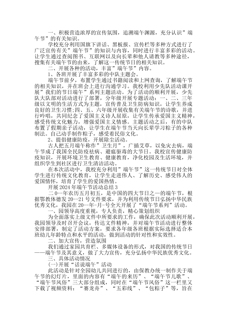 开展2024年端午节活动总结_第2页