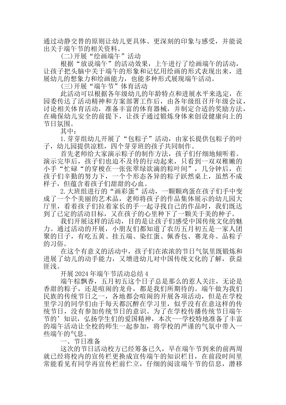 开展2024年端午节活动总结_第3页