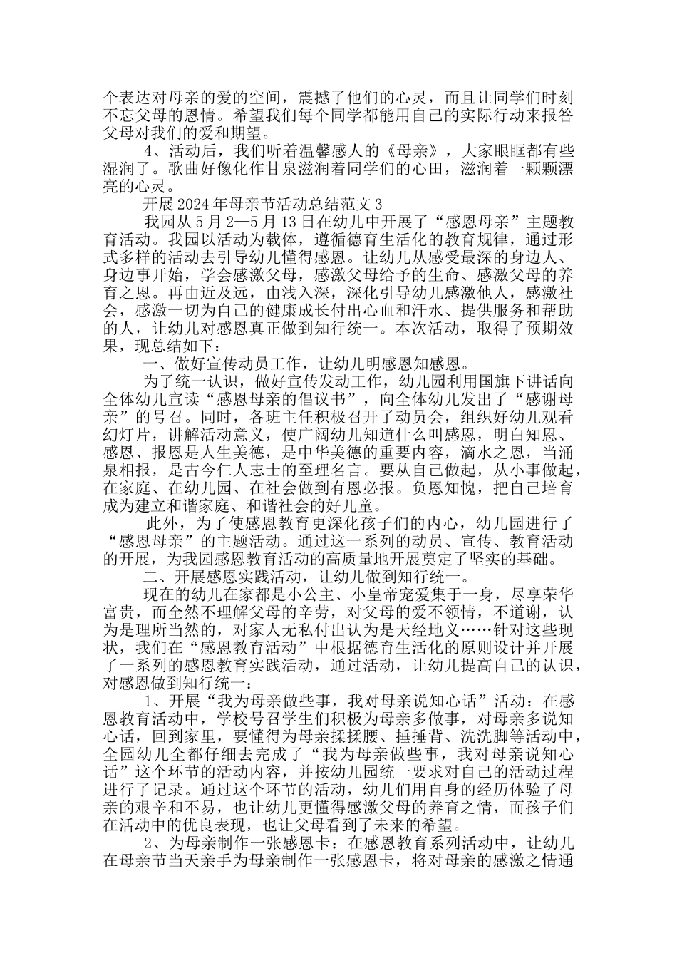 开展2024年母亲节活动总结范文_第2页