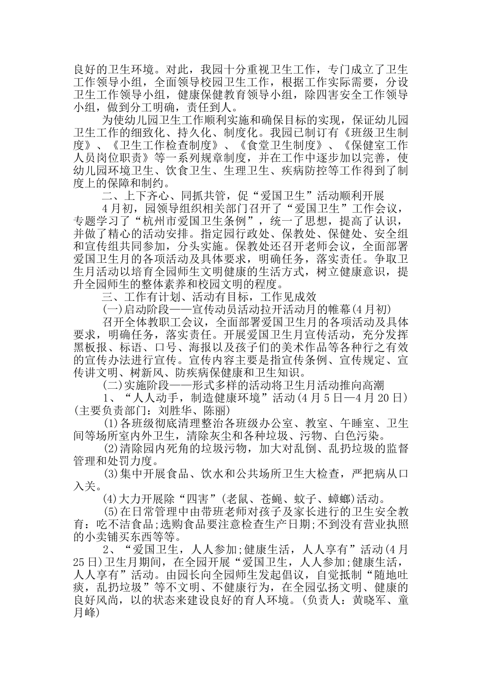 开展2024爱国卫生月活动总结五篇范文_第3页