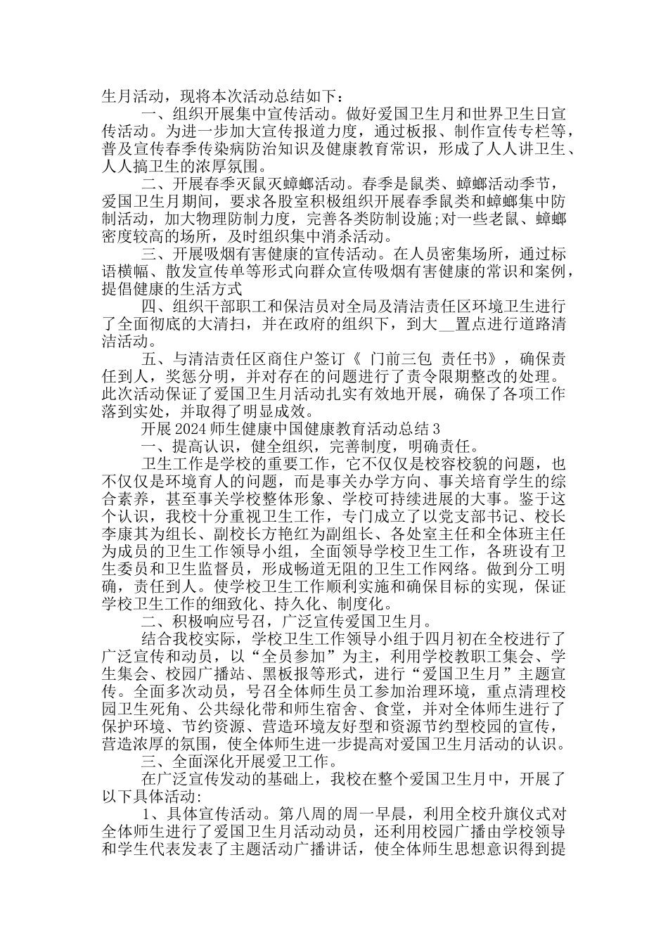 开展2024师生健康中国健康教育活动总结5篇_第2页