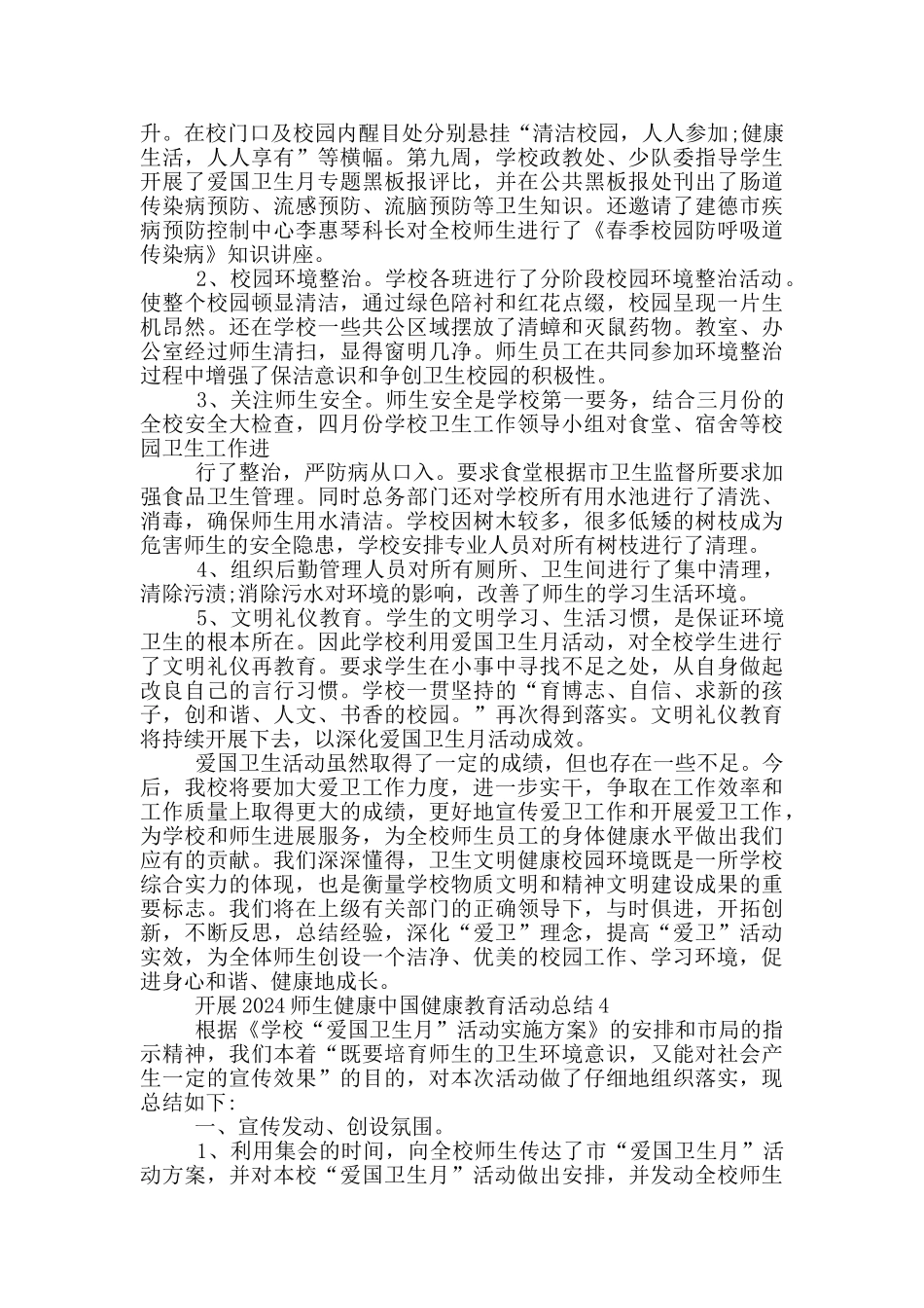 开展2024师生健康中国健康教育活动总结5篇_第3页