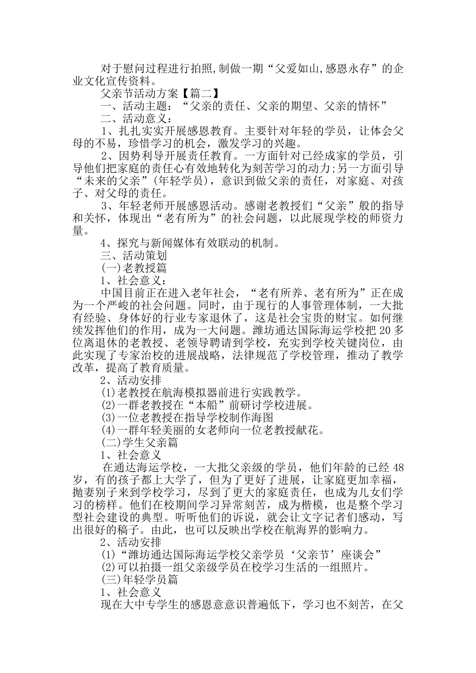 开展2024父亲节活动方案范文大全5篇_第2页