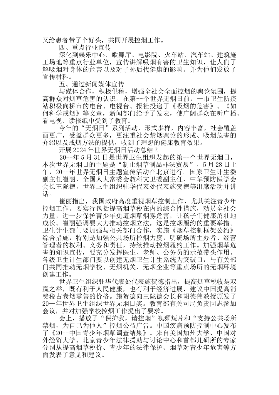 开展2024年世界无烟日活动总结_第2页