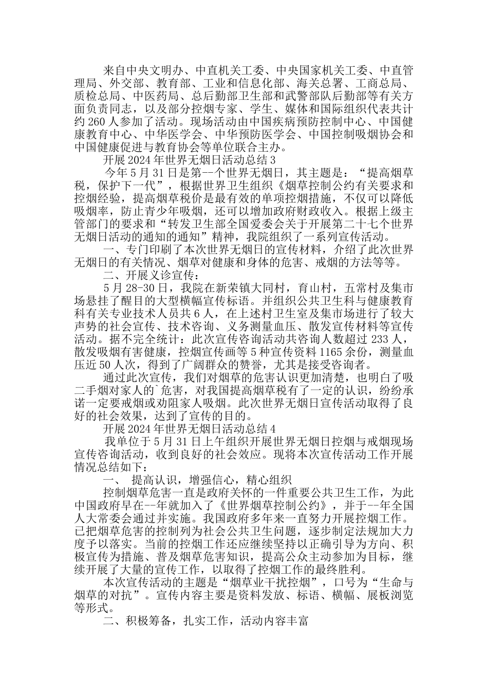 开展2024年世界无烟日活动总结_第3页