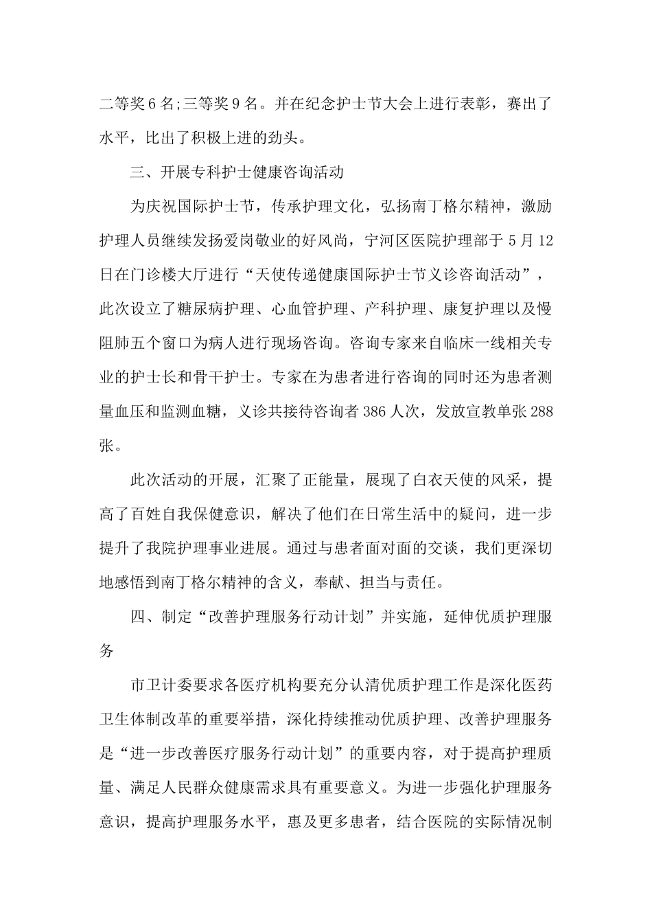 开展5.12国际护士节110周年活动工作总结范文_第2页
