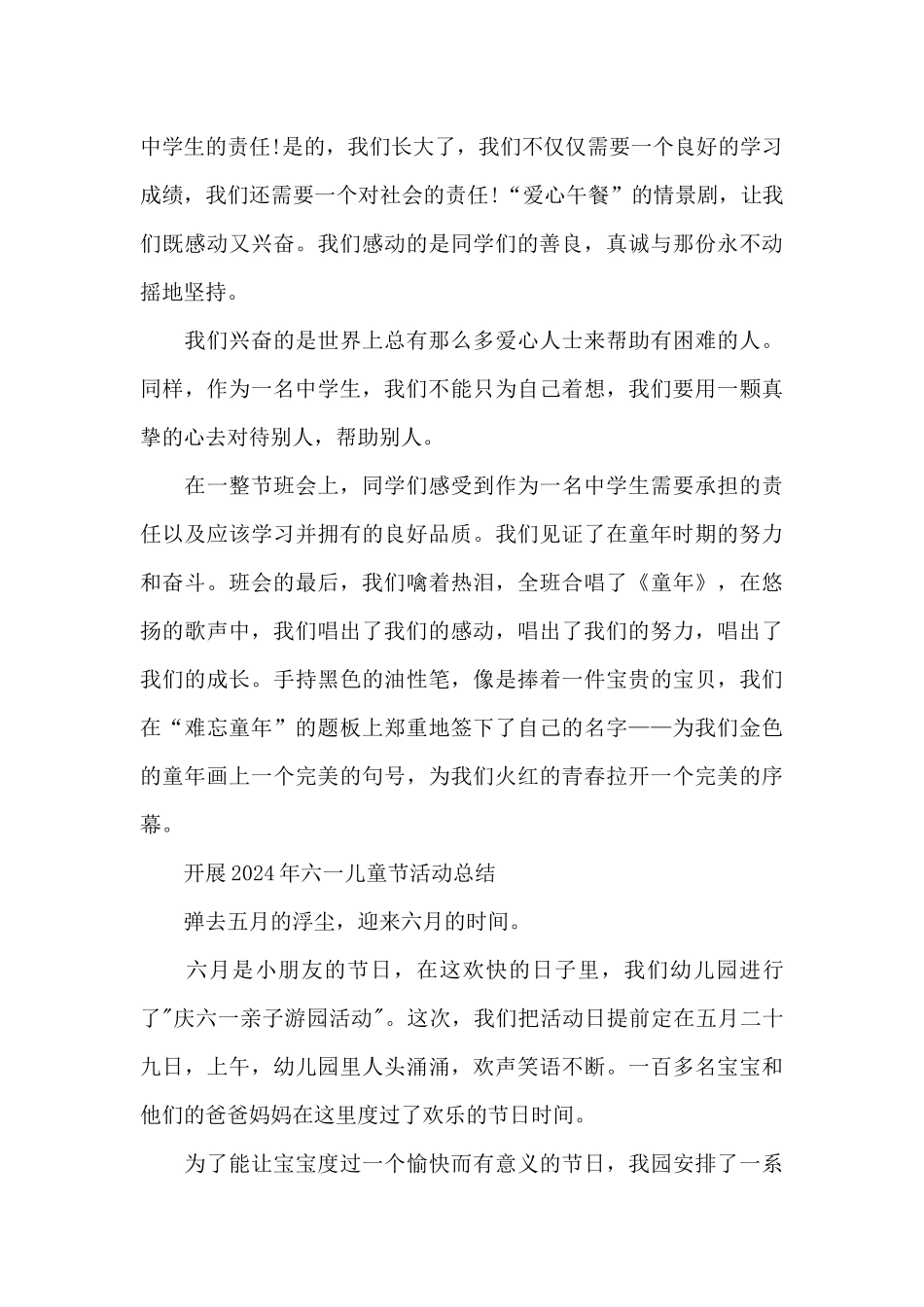 开展2024年六一儿童节活动总结_第2页