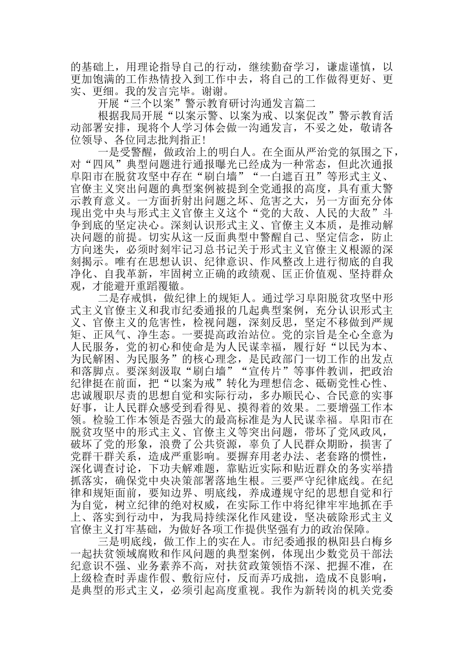开展“三个以案”警示教育研讨交流发言三篇_第2页