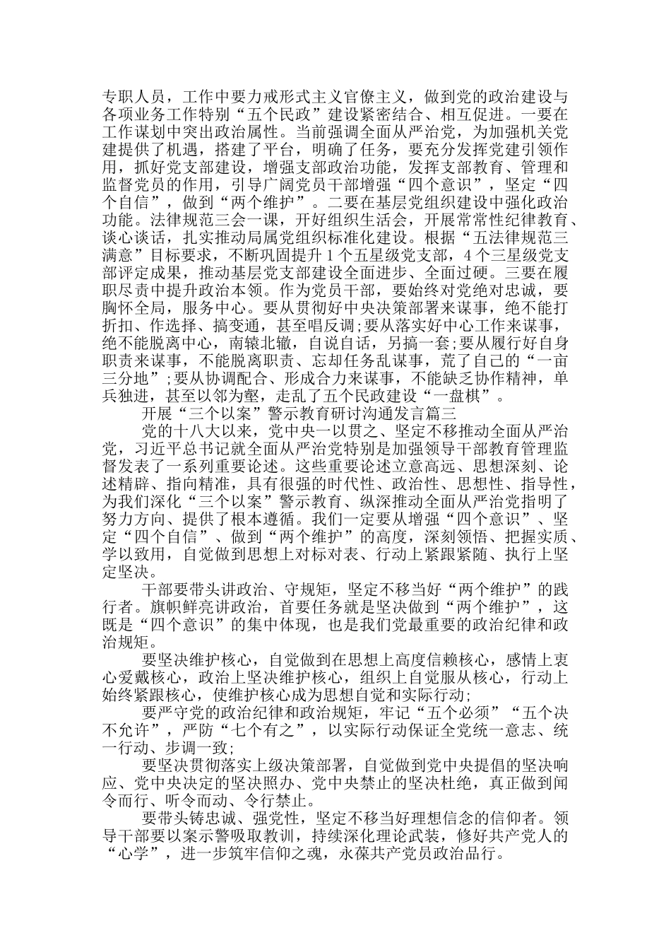 开展“三个以案”警示教育研讨交流发言三篇_第3页