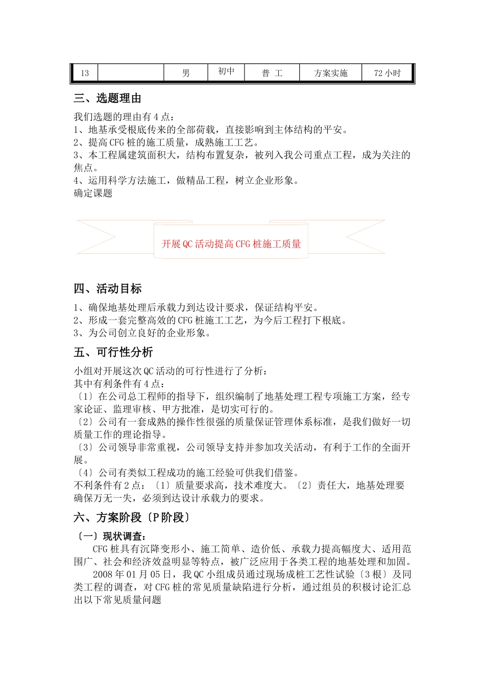 开展QC活动提高CFG桩施工质量_第2页