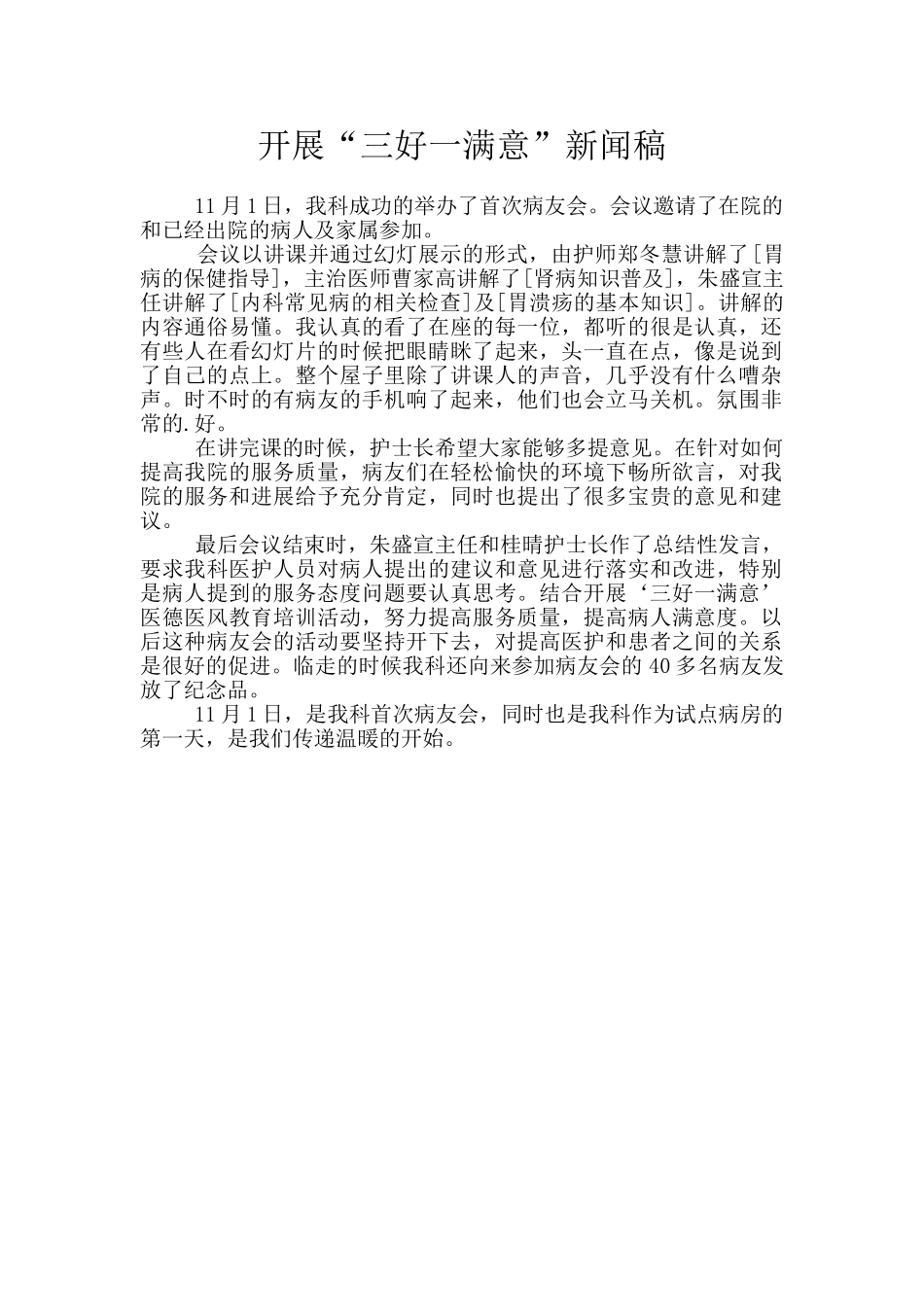 开展“三好一满意”新闻稿_第1页