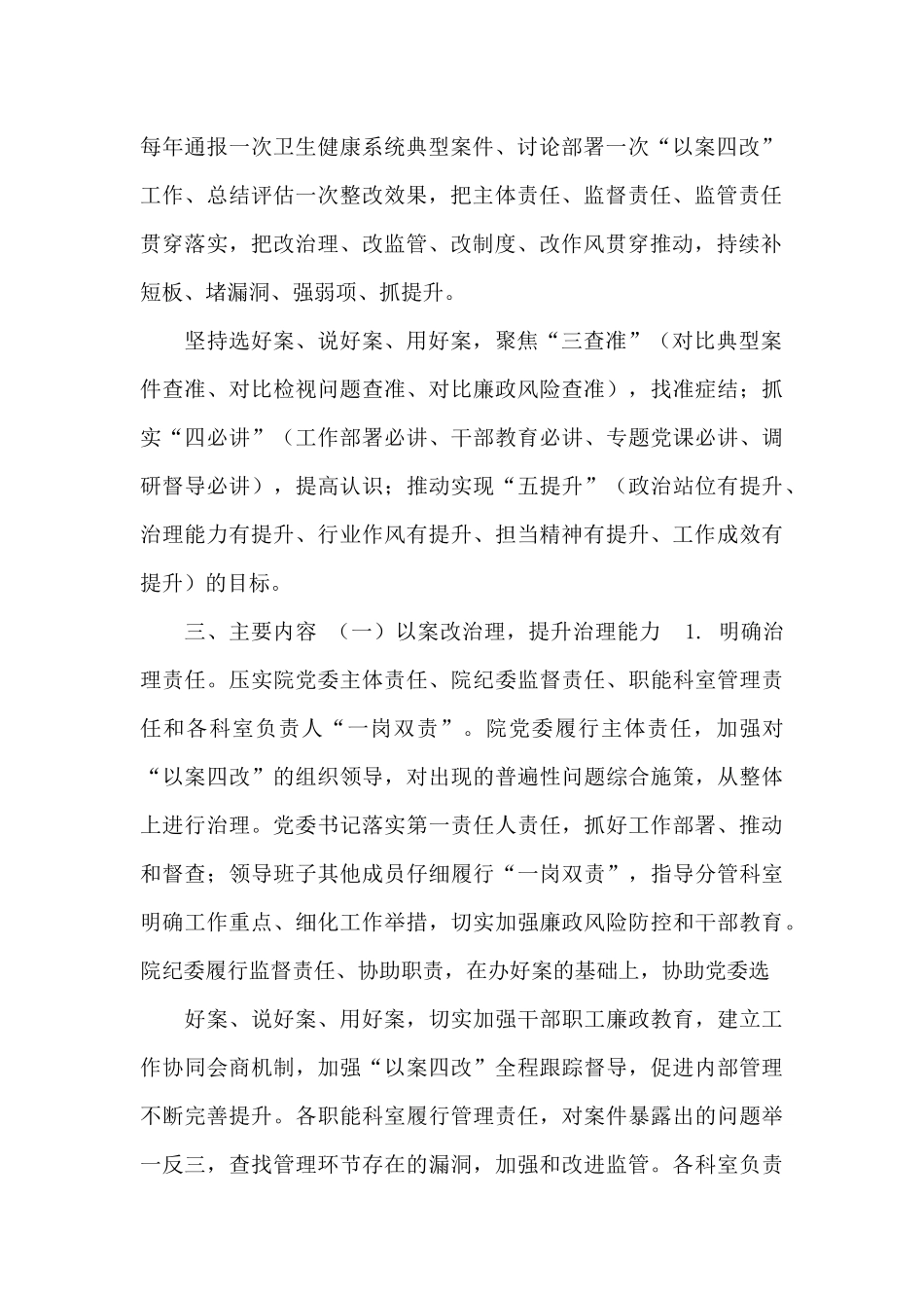 开展“以案改治理、以案改监管、以案改制度、以案改作风”实施方案_第2页