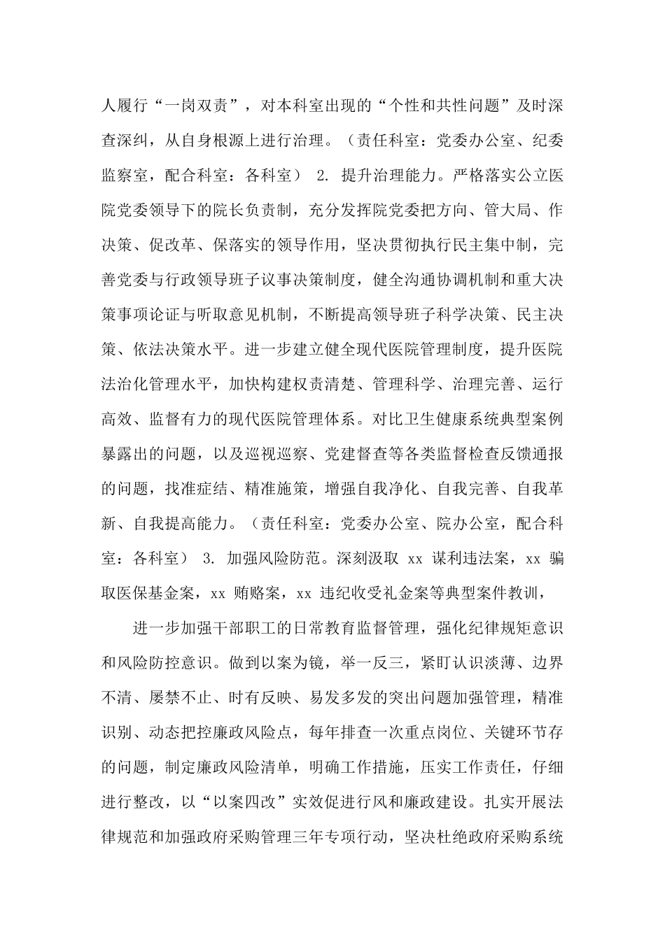 开展“以案改治理、以案改监管、以案改制度、以案改作风”实施方案_第3页