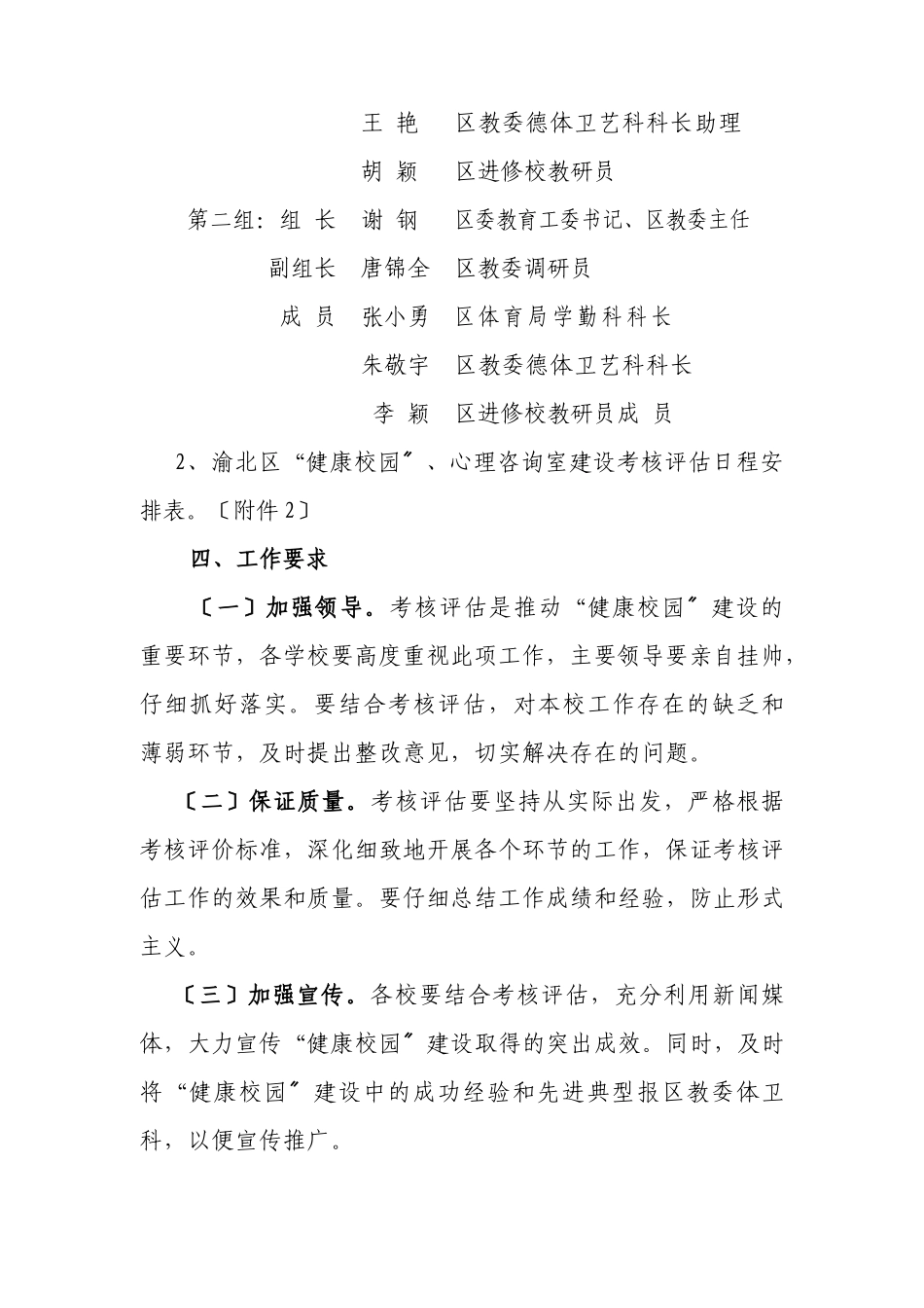 开展“健康校园”考核评估工作_第3页