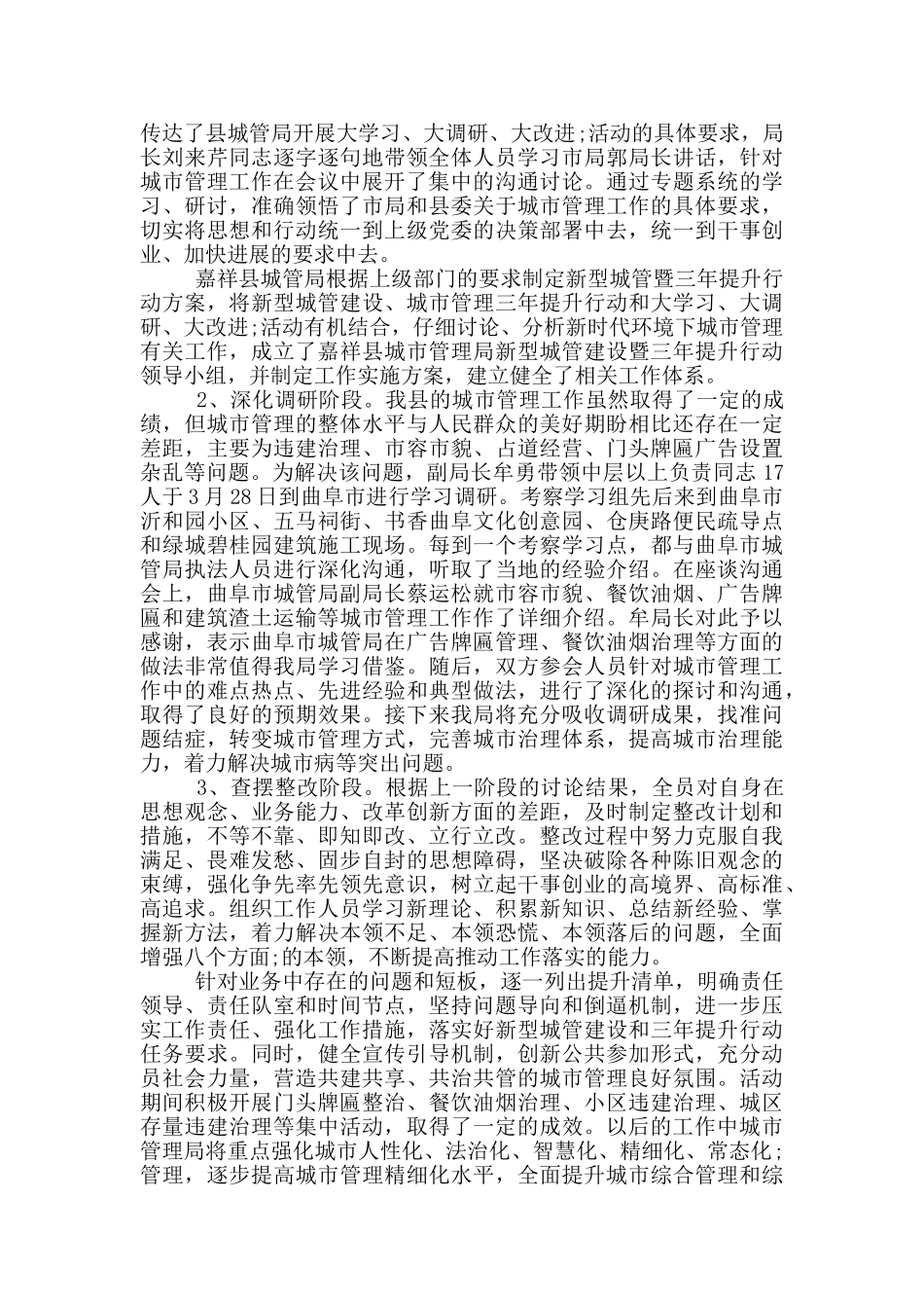 开展“大学习、大讨论、大调研”活动心得体会_第2页