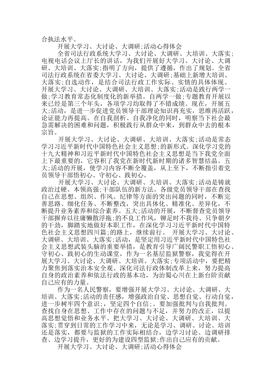 开展“大学习、大讨论、大调研”活动心得体会_第3页