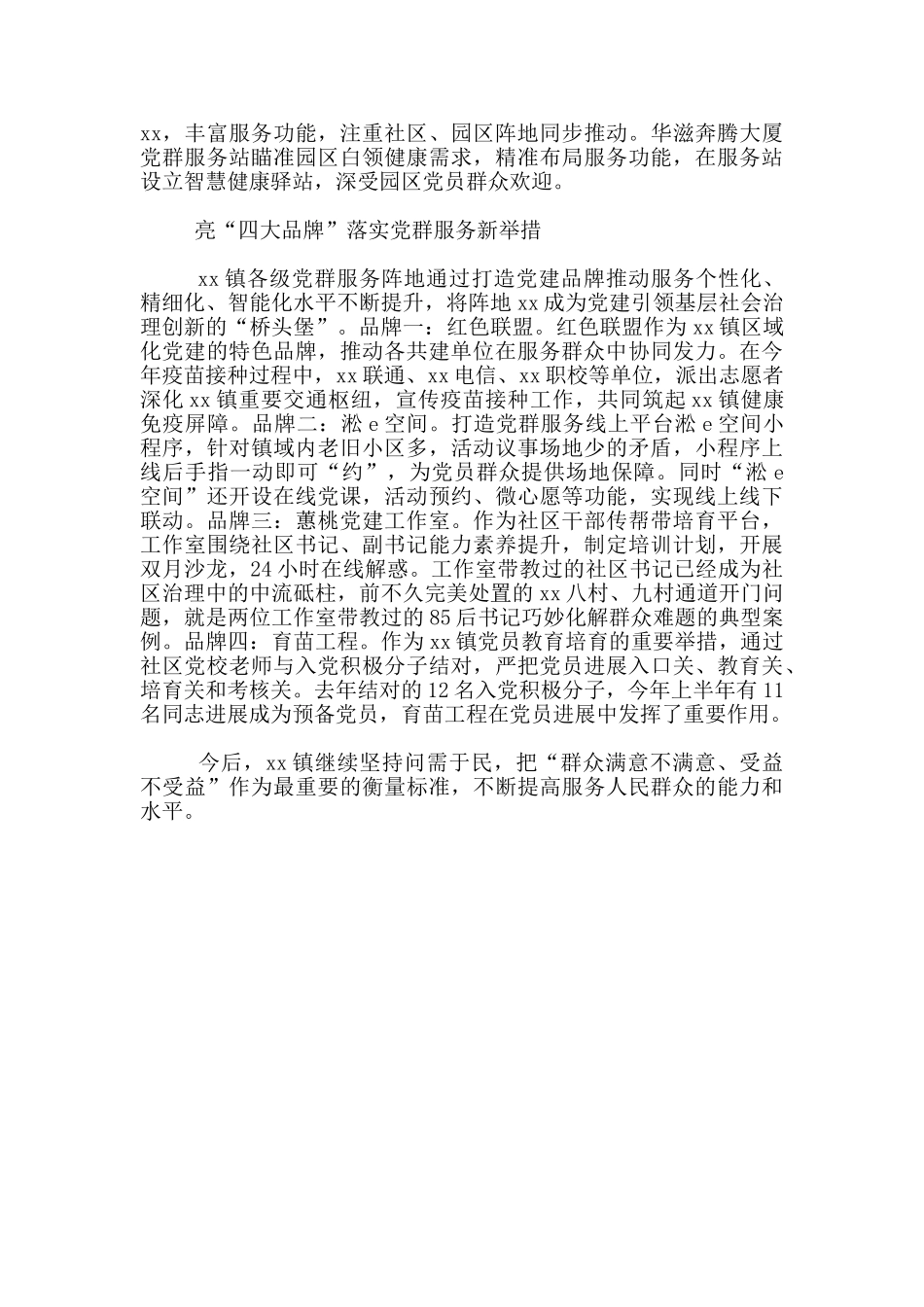 开展“我为群众办实事”活动总结材料_第2页