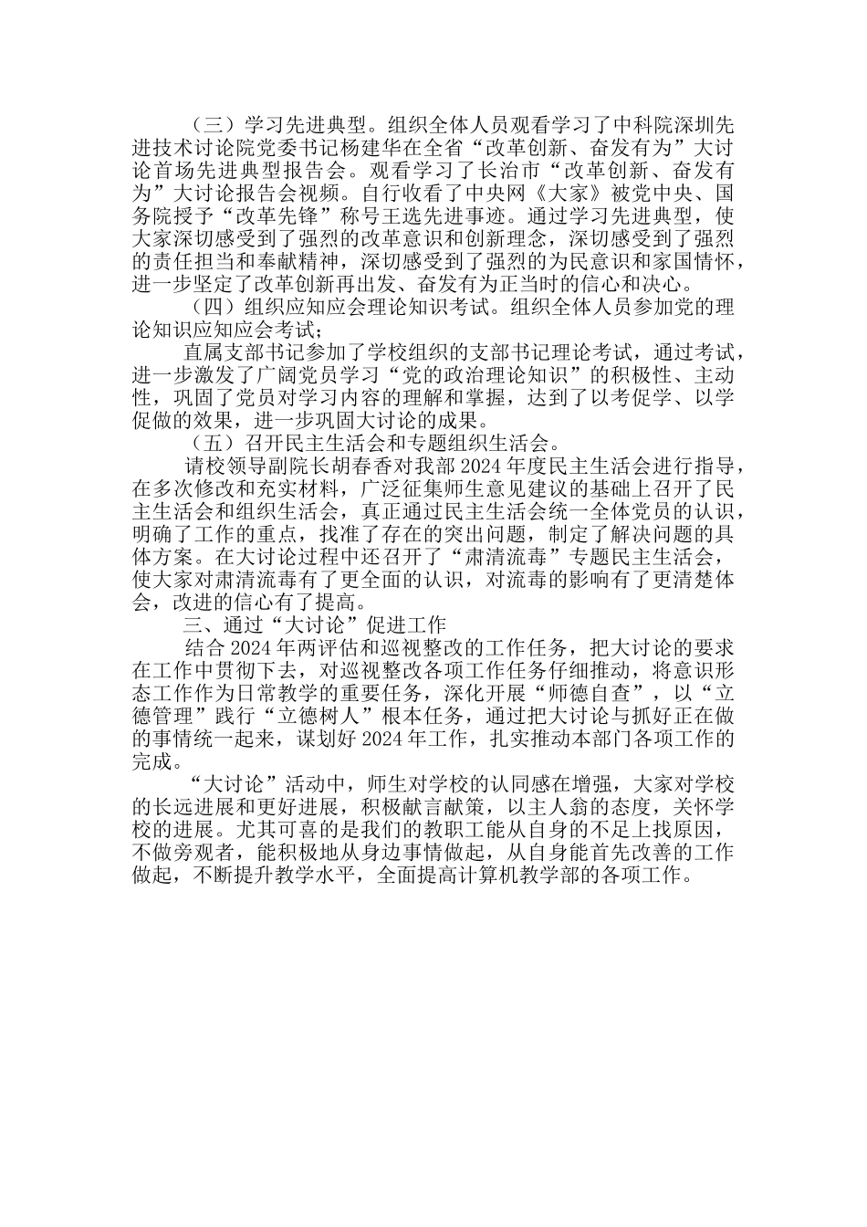 开展“改革创新、奋发有为”大讨论工作总结_第2页