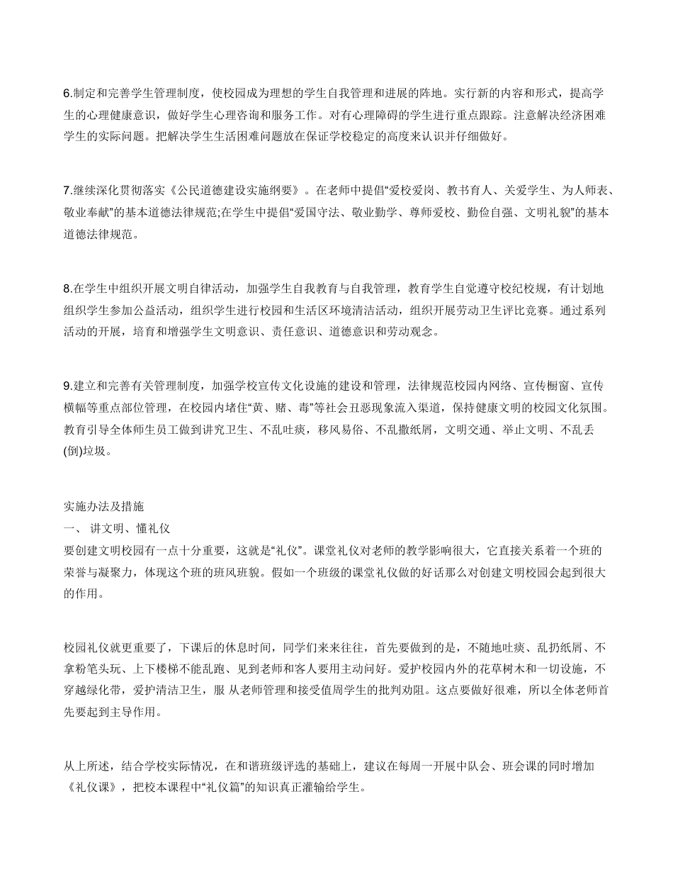 开展“文明校园”创建活动工作总结_第2页