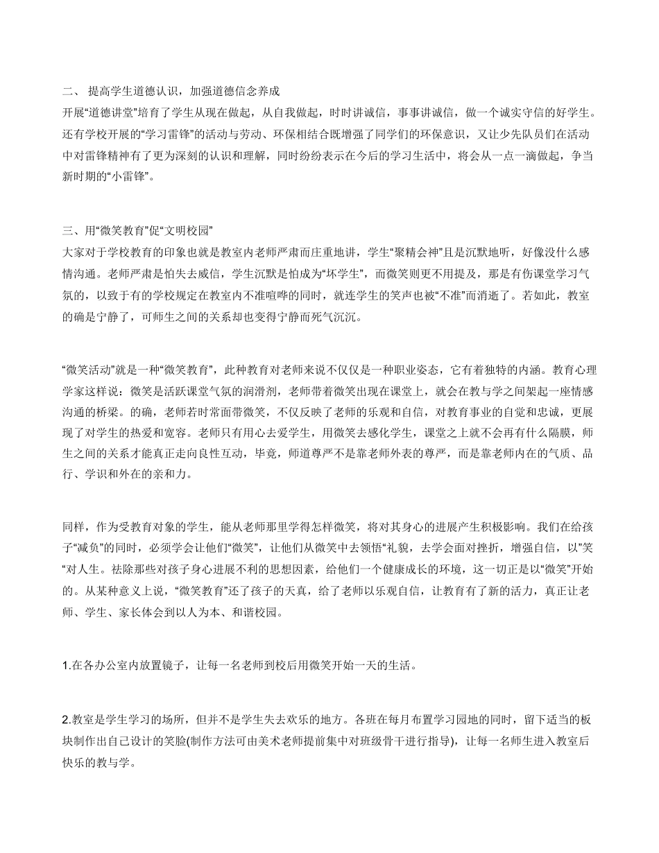 开展“文明校园”创建活动工作总结_第3页