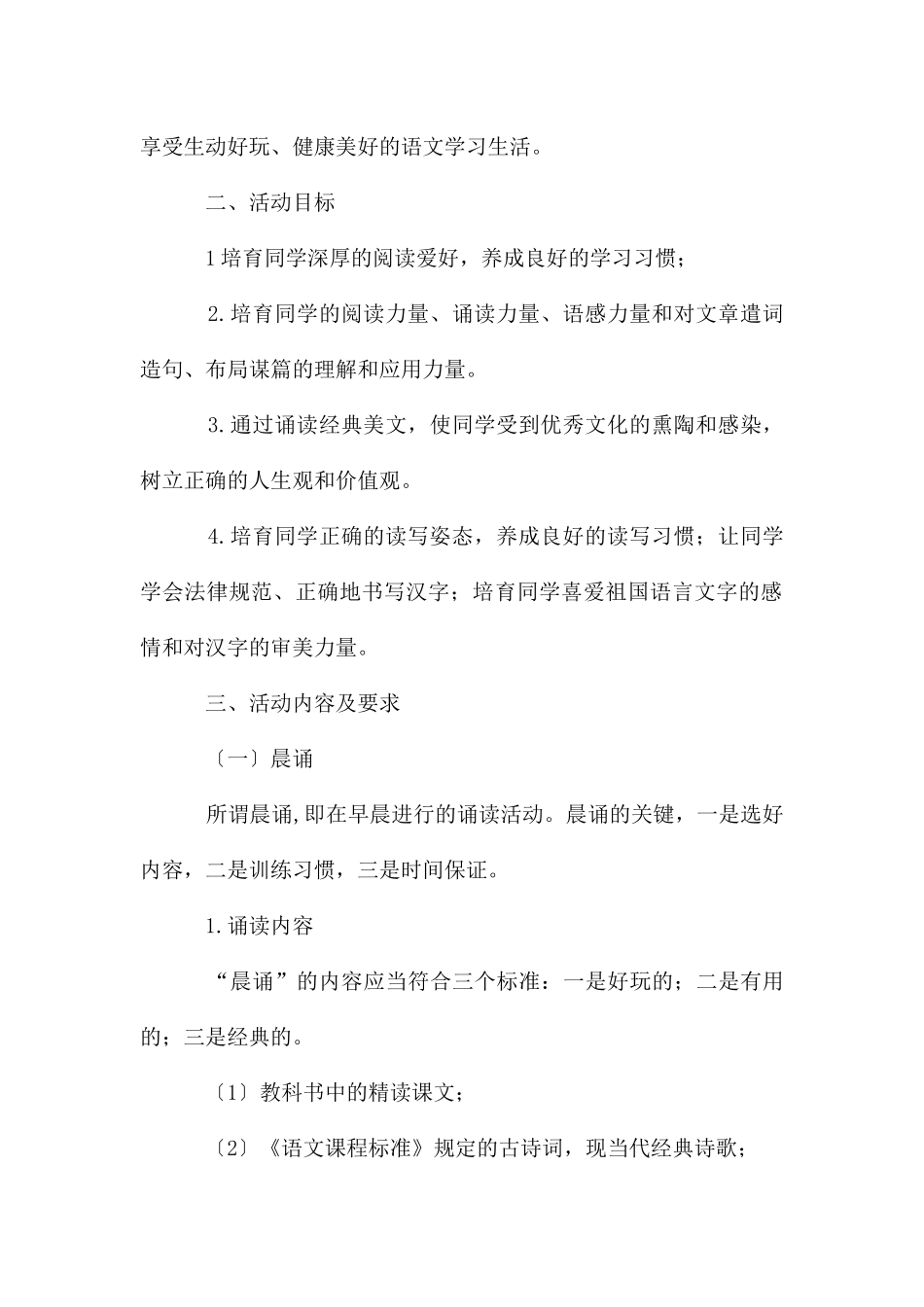 开展“晨诵午写暮读”学习活动的实施方案_第2页